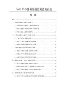 2026年中國氧化硼數據監測報告