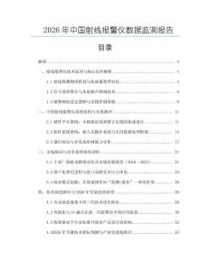 2026年中国射线报警仪数据监测报告