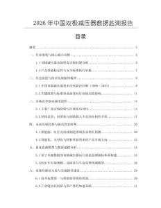 2026年中國雙極減壓器數(shù)據(jù)監(jiān)測報告
