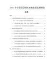 2026年中國弧型鋼化玻璃數(shù)據(jù)監(jiān)測報告