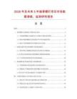 2026年及未來5年接骨螺釘項(xiàng)目市場(chǎng)數(shù)據(jù)調(diào)查、監(jiān)測(cè)研究報(bào)告