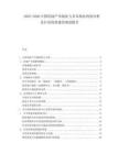 2025-2030中國房地產市場化與非市場化利潤分析及行業投資建設規劃報告