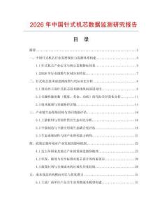 2026年中國針式機芯數據監測研究報告