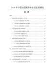 2026年中國雙面齒形帶數據監測報告
