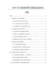 2026年中國軸用鉚釘數據監測報告