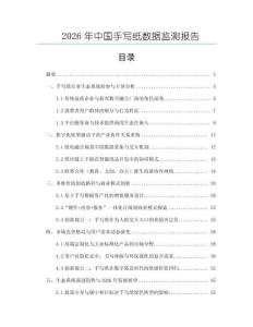 2026年中國(guó)手寫紙數(shù)據(jù)監(jiān)測(cè)報(bào)告