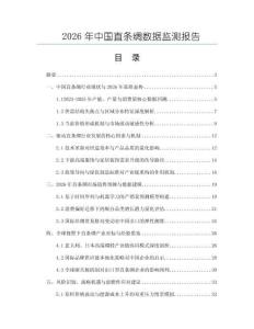 2026年中國直條綢數據監測報告