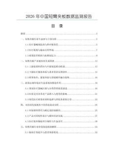 2026年中國短臂夾板數據監測報告