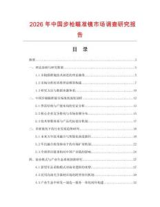 2026年中國步槍瞄準鏡市場調查研究報告