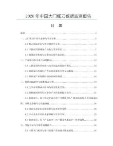 2026年中國大門框刀數據監測報告