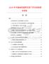 2026年中國高密度網(wǎng)孔前門市場調(diào)查研究報告