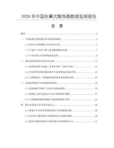 2026年中國柱翼式散熱器數據監(jiān)測報告