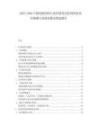 2025-2030中國動物飼料行業(yè)環(huán)保型無抗飼料技術(shù)市場潛力及商業(yè)模式規(guī)劃報告