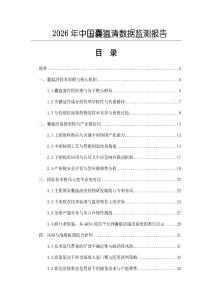 2026年中國囊瘟清數據監測報告