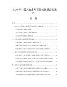 2026年中國人造金剛石砂輪數據監測報告
