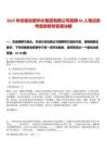 2025年安徽合肥供水集團(tuán)有限公司招聘85人筆試參考題庫(kù)附帶答案詳解