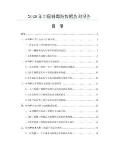 2026年中国蜂毒贴数据监测报告