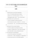 2026年中國甘油氯化鈉注射液數據監測報告