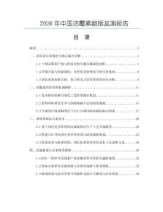 2026年中國(guó)潔霉素?cái)?shù)據(jù)監(jiān)測(cè)報(bào)告