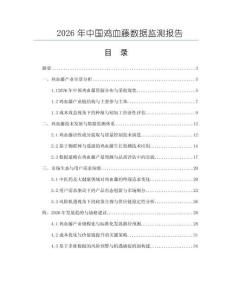 2026年中國雞血藤數據監測報告