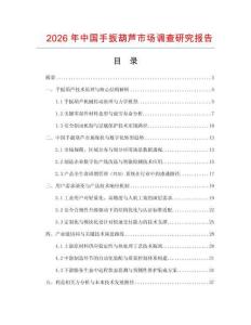 2026年中國手扳葫蘆市場調查研究報告