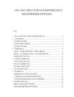 2025-2030中國電子發票行業市場供需現狀分析及投資發展策略規劃分析研究報告