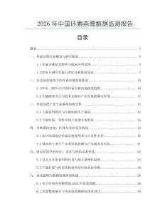 2026年中國環(huán)索奈德數(shù)據(jù)監(jiān)測報告