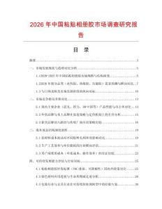 2026年中國粘貼相冊膠市場調查研究報告