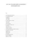 2025-2030中國點狀插頭裝置行業市場發展趨勢與前景展望戰略研究報告