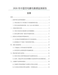 2026年中國羽毛睫毛數(shù)據(jù)監(jiān)測報告
