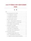 2026年中國(guó)感應(yīng)大便沖水器市場(chǎng)調(diào)查研究報(bào)告