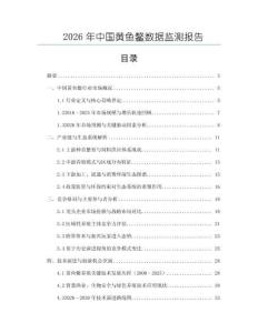 2026年中國黃魚鱉數(shù)據(jù)監(jiān)測報告