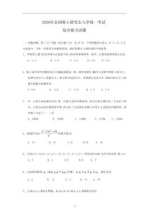 2026年全國(guó)研究生考試真題-管理綜合