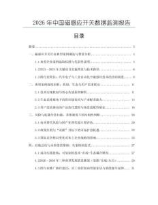2026年中国磁感应开关数据监测报告