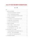 2026年中國手推絞磨市場調查研究報告