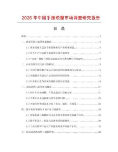 2026年中國(guó)手推絞磨市場(chǎng)調(diào)查研究報(bào)告