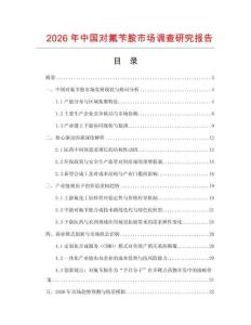 2026年中國對氟芐胺市場調查研究報告