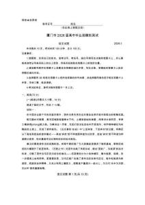 （1.28）2026届厦门市高中毕业班模拟测试语文试卷+答案