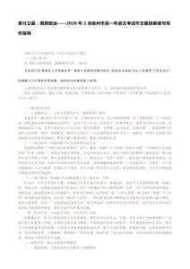 v勇行立基，慎思致远——2026年2月泉州市高一年语文考试作文题目解读与写作指导