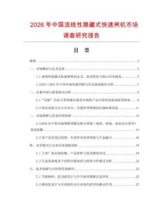 2026年中國(guó)流線性隱藏式快速閘機(jī)市場(chǎng)調(diào)查研究報(bào)告