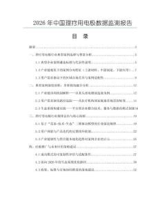 2026年中国理疗用电极数据监测报告
