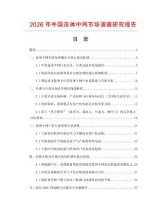 2026年中國連體中網(wǎng)市場調(diào)查研究報告