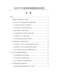 2026年中國滾輪軸數據監測報告