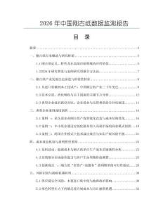 2026年中國剛古紙數據監測報告