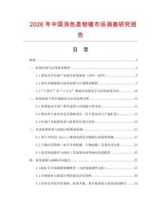 2026年中國(guó)消色差物鏡市場(chǎng)調(diào)查研究報(bào)告