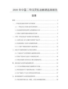 2026年中國(guó)二甲戊靈乳油數(shù)據(jù)監(jiān)測(cè)報(bào)告