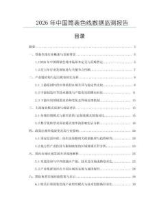 2026年中國筒裝色線數(shù)據(jù)監(jiān)測報告