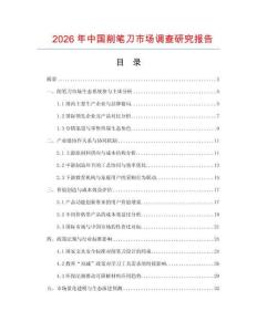 2026年中國(guó)削筆刀市場(chǎng)調(diào)查研究報(bào)告