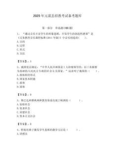 2025年元謀縣招教考試備考題庫(kù)含答案解析（必刷）
