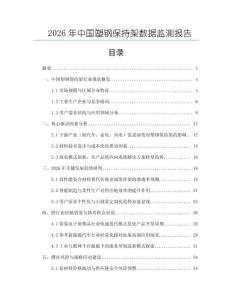 2026年中國塑鋼保持架數據監測報告